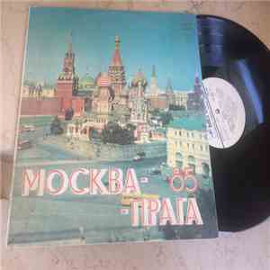 Various - Прага - Москва 85 mp3 album