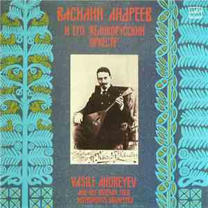 Vasili Andreyev And His Russian Folk Instruments Orchestra - Василий Андреев И Его Великорусский Оркестр mp3 album