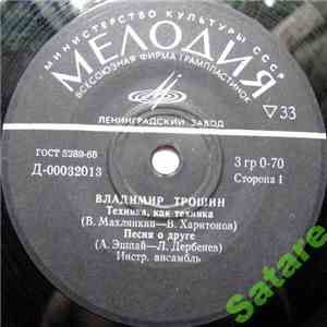 Владимир Трошин - Техника, Как Техника mp3 album