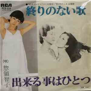 惣領智子 - 終りのない歌 mp3 album