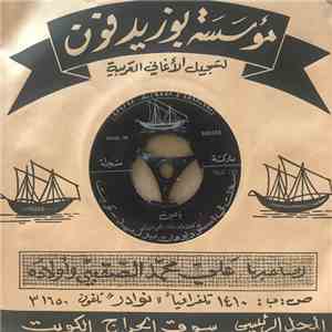 بطي البذالي - يا عين mp3 album