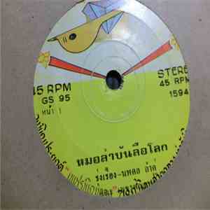 เพชรพิณทอง - หมอลำบันลือโลก mp3 album