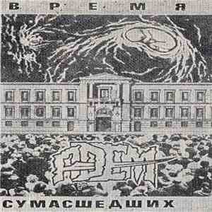 Adem  - Время Сумасшедших mp3 album