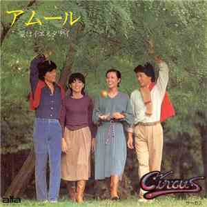Circus  - アムール / 愛はイエスタデイ mp3 album