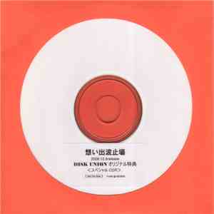 想い出波止場 - Disk Unionオリジナル特典スペシャルCDR mp3 album