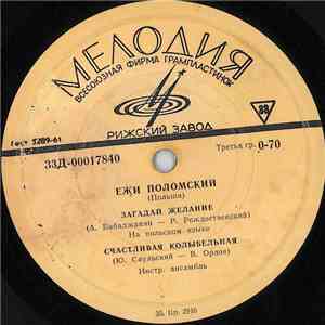 Ежи Поломский - Три Года Ты Мне Снилась / Загадай Желание mp3 album