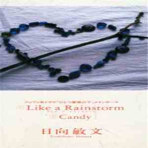 日向敏文 - Like a Rainstorm ライク・ア・レインストーム mp3 album