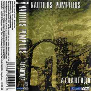 Nautilus Pompilius - Атлантида mp3 album