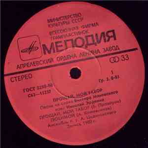 Николай Эрденко - Прощай, мой табор mp3 album