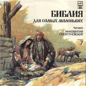 Пенни Франк - Библия Для Самых Маленьких. Пластинка 7 mp3 album