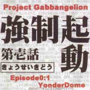 Project Gabbangelion - 第壱話 強制起動 = Episode0:1 YonderDome mp3 album