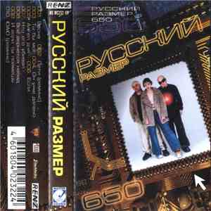 Русский Размер - 650 mp3 album
