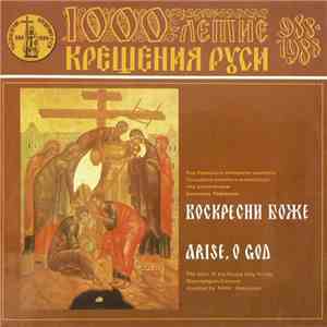 The Choir Of The Korets Holy Trinity Stauropegion Convent - Воскресни Боже = Arise, O God mp3 album