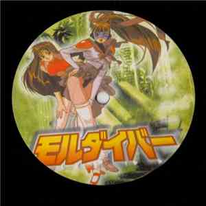 モルダイバー - Untitled mp3 album