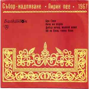 Various - Песни От Събора "Пирин Пее" - 1967 Год. mp3 album