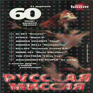 Various - Русская Миссия mp3 album