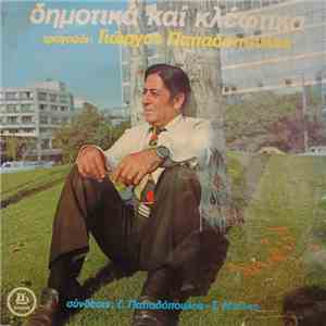 Γιώργος Παπαδόπουλος , Γιώργος Μπίλης - Δημοτικά Και Κλέφτικα mp3 album