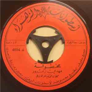 مهدي زعرور - مخطوفة mp3 album
