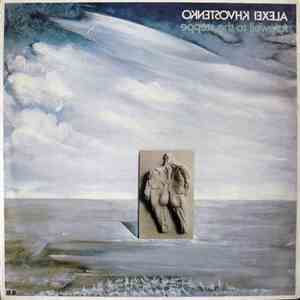 Alexei Khvostenko - Farewell To The Steppe mp3 album
