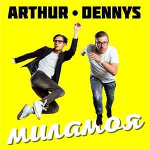 Arthur Dennys - Миламоя (EP) mp3 album