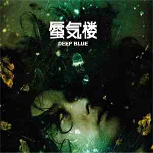 蜃気楼 - Deep Blue mp3 album