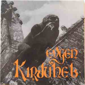 Evgen Kirjuhel - Evgen Kirjuhel mp3 album