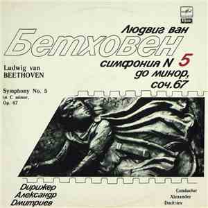 L. Beethoven - The Leningrad Philharmonic Symphony Orchestra , Conductor Alexander Dmitriev  - Symphony No. 5 In C Minor, Op. 67 mp3 album