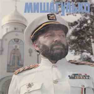Миша Гулько - Избранное mp3 album