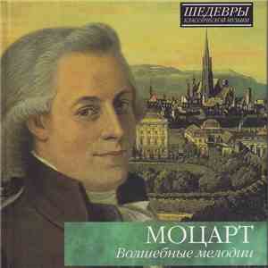 Моцарт - Волшебные мелодии mp3 album