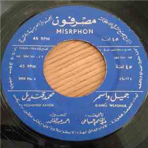 محمد قنديل = Mohamed Kandil - جميل وأسمر = Gamill Weasmar mp3 album