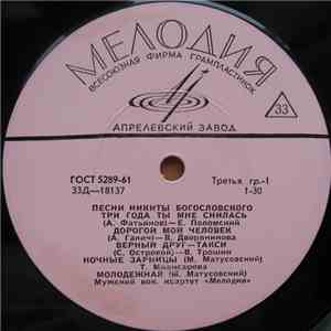 Никита Богословский - Песни Никиты Богословского mp3 album