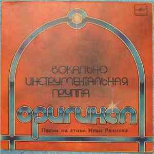 Оригинал - Песни На Стихи Ильи Резника mp3 album