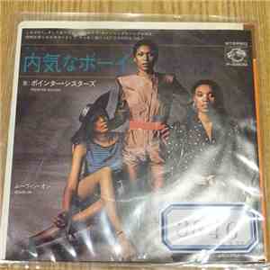 Pointer Sisters - 内気なボーイ = He's So Shy mp3 album