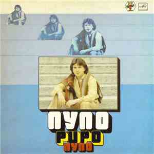 Pupo - Пупо mp3 album