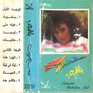 سيمون = Simone - بتكلم جد = Batkalem .. Ged mp3 album