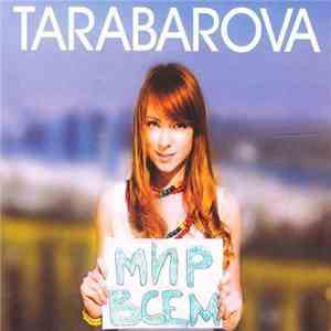 Tarabarova - Мир Всем mp3 album