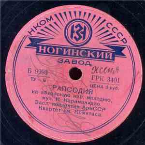 Засл. Коллектив АрмССР Квартет Им. Комитаса - Рапсодия На Абхазскую Нар. Мелодию mp3 album