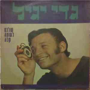 גדי יגיל - שלכם לשעה קלה mp3 album