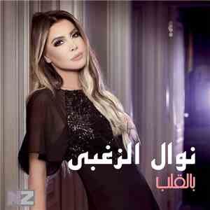 نوال الزغبي - بالقلب mp3 album