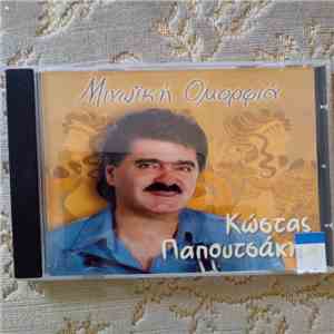 Κώστας Παπουτσάκης - Μινωική Ομορφιά mp3 album