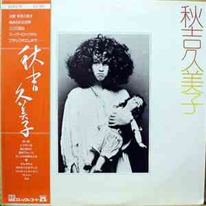 秋吉久美子 - 秋吉久美子 mp3 album