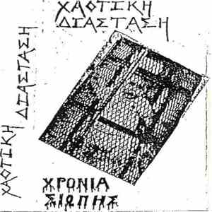 Χαοτική Διάσταση - Χρόνια Σιωπής mp3 album