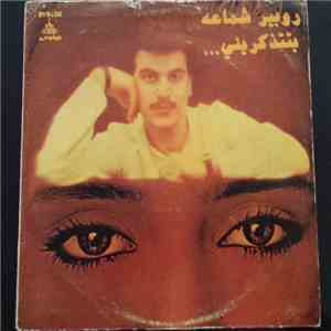 روبير شماعه - ... بتتذكر يني mp3 album