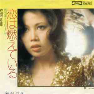 欧陽菲菲 - 恋は燃えている mp3 album