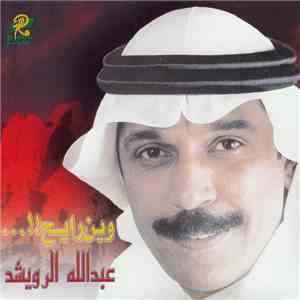 عبد الله الرويشد = Abdallah Al Rowaishid - وين رايح = Wein Rayeh mp3 album