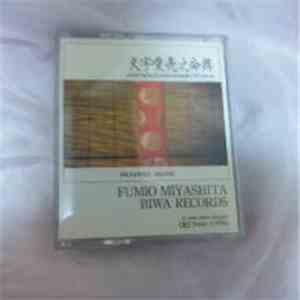 Fumio Miyashita - 天宇受売之命舞 (Heaven) mp3 album