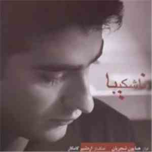 Homayoun Shajarian - Na Shakiba mp3 album