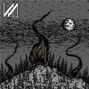 Ил - Тени древних культов mp3 album