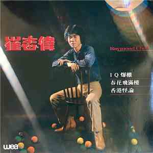 崔志偉 - IQ爆棚 mp3 album