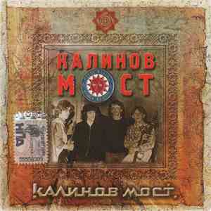 Калинов Мост - Калинов Мост mp3 album